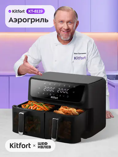 Аэрогриль Kitfort КТ-8119