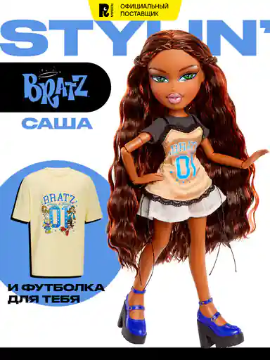 Братц Кукла Саша Stylin' Bratz с аксессуарами. Bratz
