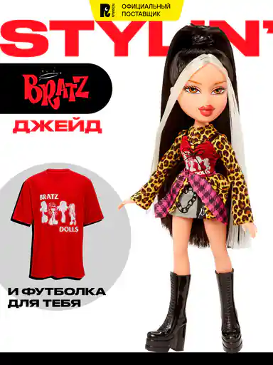 Братц Кукла Джейд Stylin' Bratz с аксессуарами. Bratz