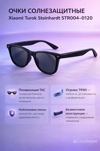 Солнцезащитные очки