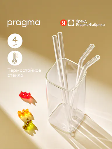Набор стеклянных трубочек для напитков Pragma Baltam, многоразовые, 4 шт. прозрачные