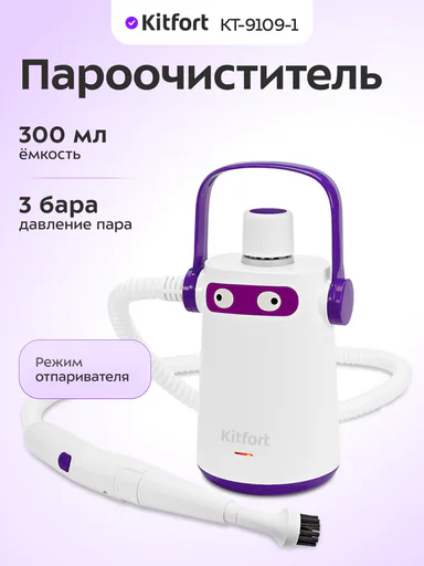 Пароочиститель Kitfort КТ-9109-1 бело-фиолетовый, 1,9 кг, 1000 Вт
