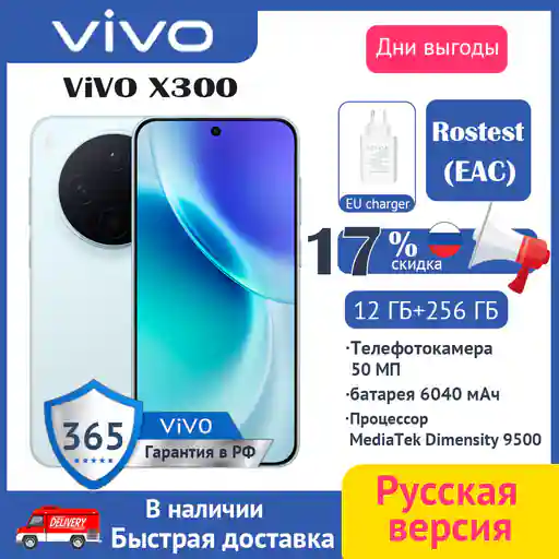 Смартфон vivo X300 Ростест (EAC) 12/256 ГБ, синий, мощный аккумулятор