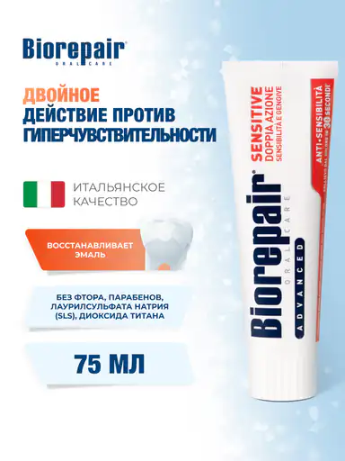 Зубная паста Biorepair Sensitive Double Action, против гиперчувствительности для чувствительных зубов, 75 мл