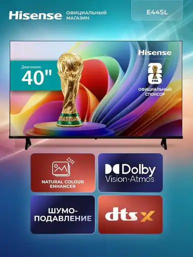 Телевизор 40 дюймов Hisense 40E44SL (2026) Смарт ТВ FHD