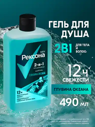 Рексона Men шампунь шампунь и гель для душа 2 в 1 мужской Глубина океана 490 мл