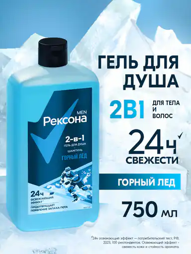 Рексона Men гель для душа шампунь и гель для душа мужской 2в1 Горный лёд 750 мл
