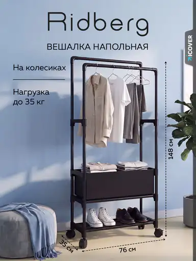 Вешалка напольная для одежды на колесах Ridberg (Black), Металл, Пластик, Черный