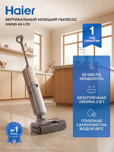 Вертикальный моющий пылесос Haier HWND A5 lite, графит, сушка горячим воздухом 85 гр, автомойка горячей водой, 20000 Pa