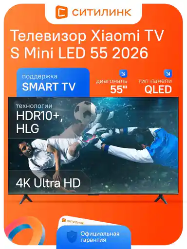 Телевизор Xiaomi TV S Mini LED 55 2026 55" QLED, 4K Ultra HD, т. серый, смарт ТВ, Android TV
