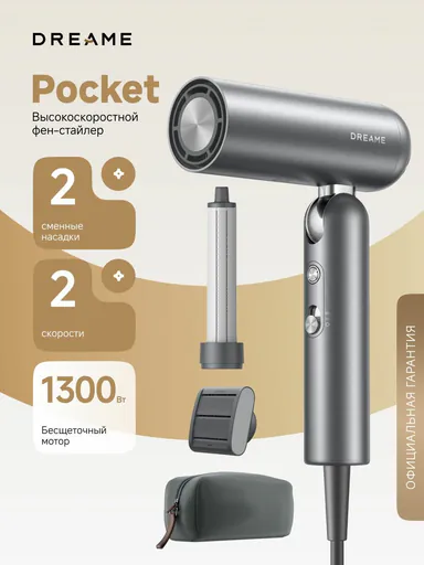 Фен-стайлер Dreame Pocket High-speed, 1300 Вт, 2 насадки, 5 режимов температуры, 3 складные формы, бесшумная работа