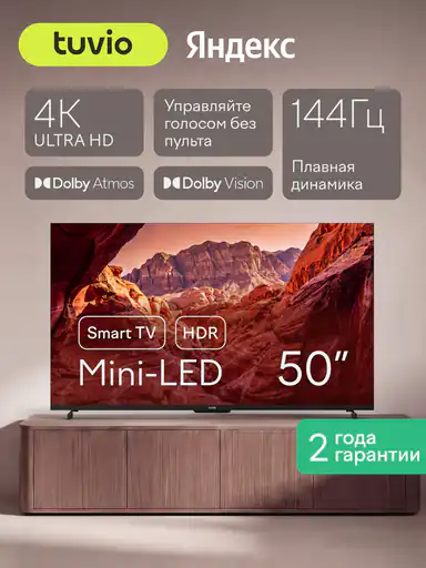 50” Телевизор Tuvio 4К ULTRA HD MiniLED Frameless на платформе Google TV, TM50UFBCH51, черный