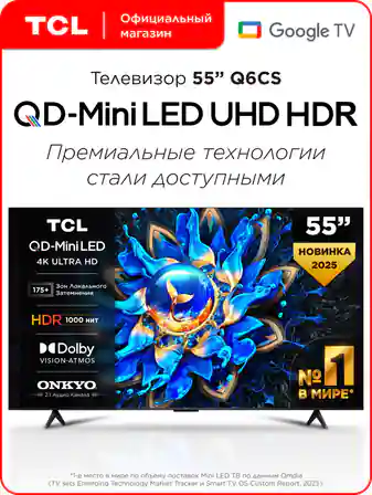 Телевизор TCL 55" Q6CS QD-Mini LED 4K HDR Google TV, Смарт ТВ, 55 дюймов